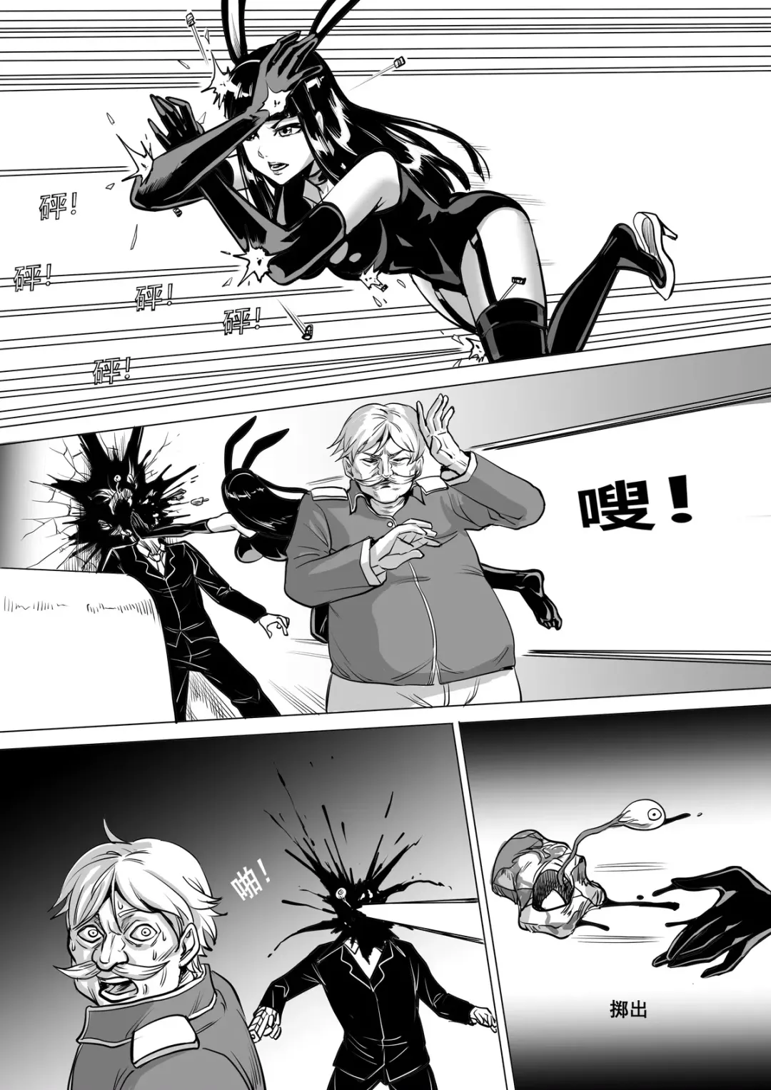 [1888] Painful Game: Mutual Aid Squad Fhentai - Page 22