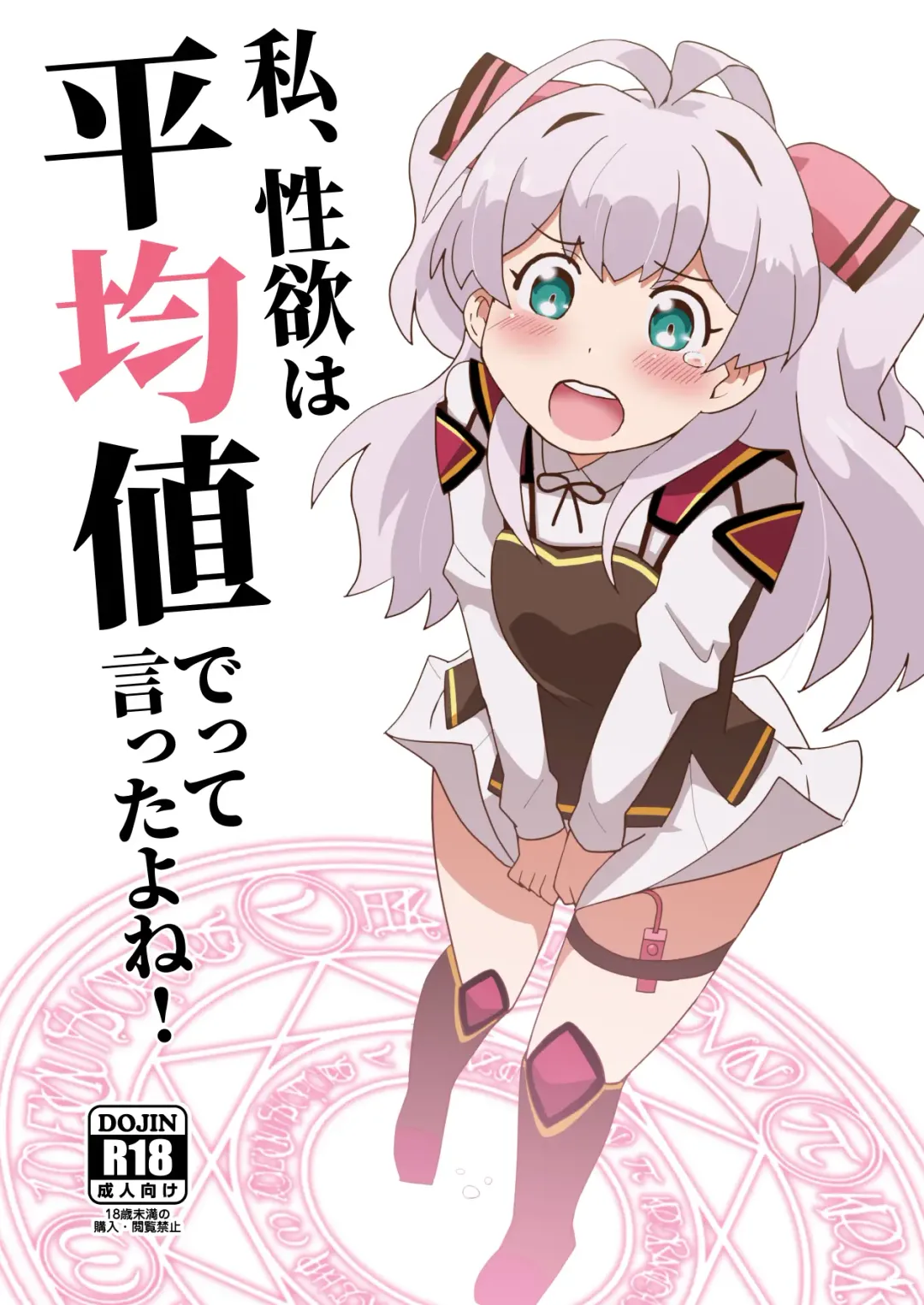 [Kazma] Watashi, Seiyoku wa Heikinchi de tte Itta yo ne! Fhentai - Page 1