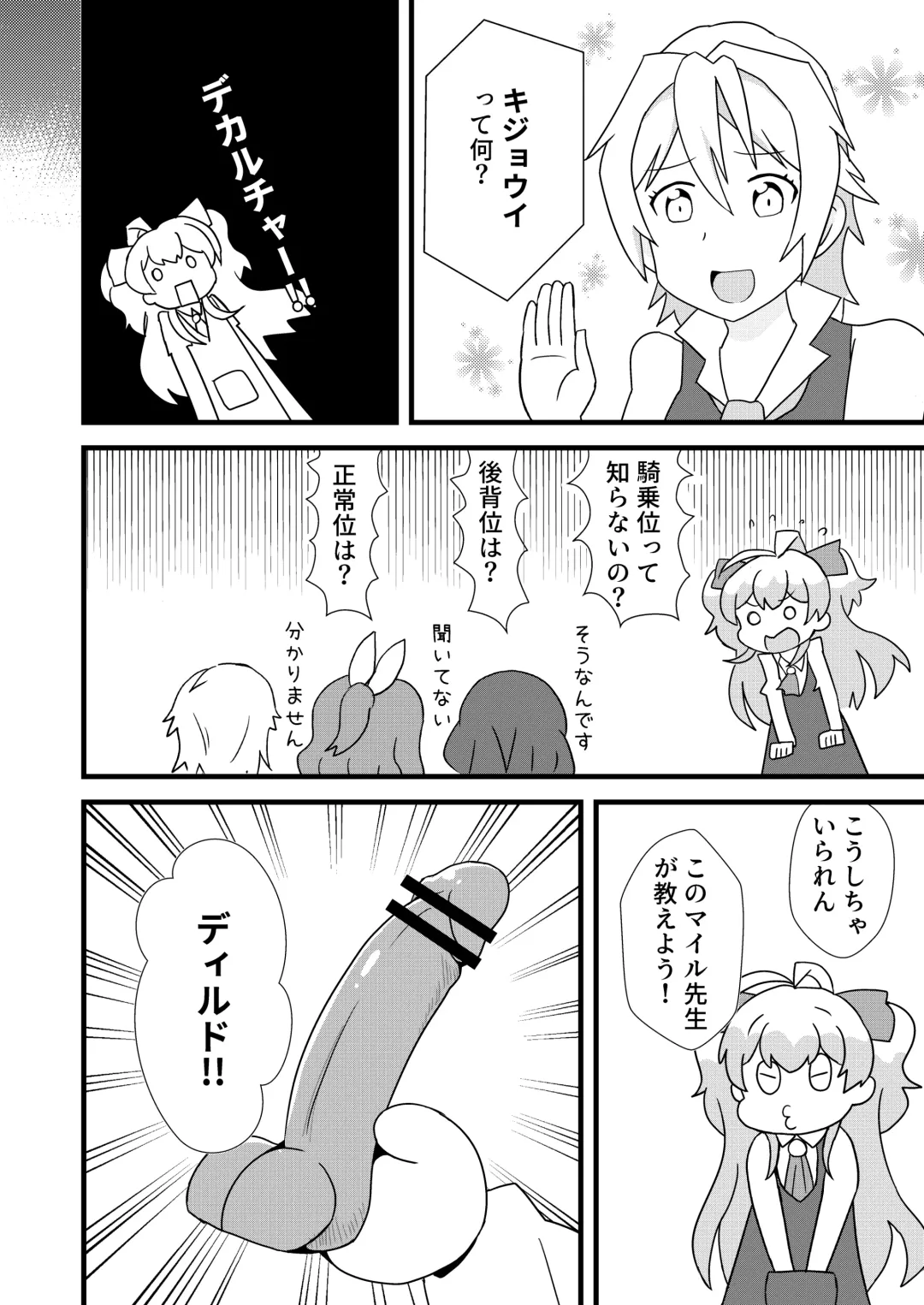 [Kazma] Watashi, Seiyoku wa Heikinchi de tte Itta yo ne! Fhentai - Page 6