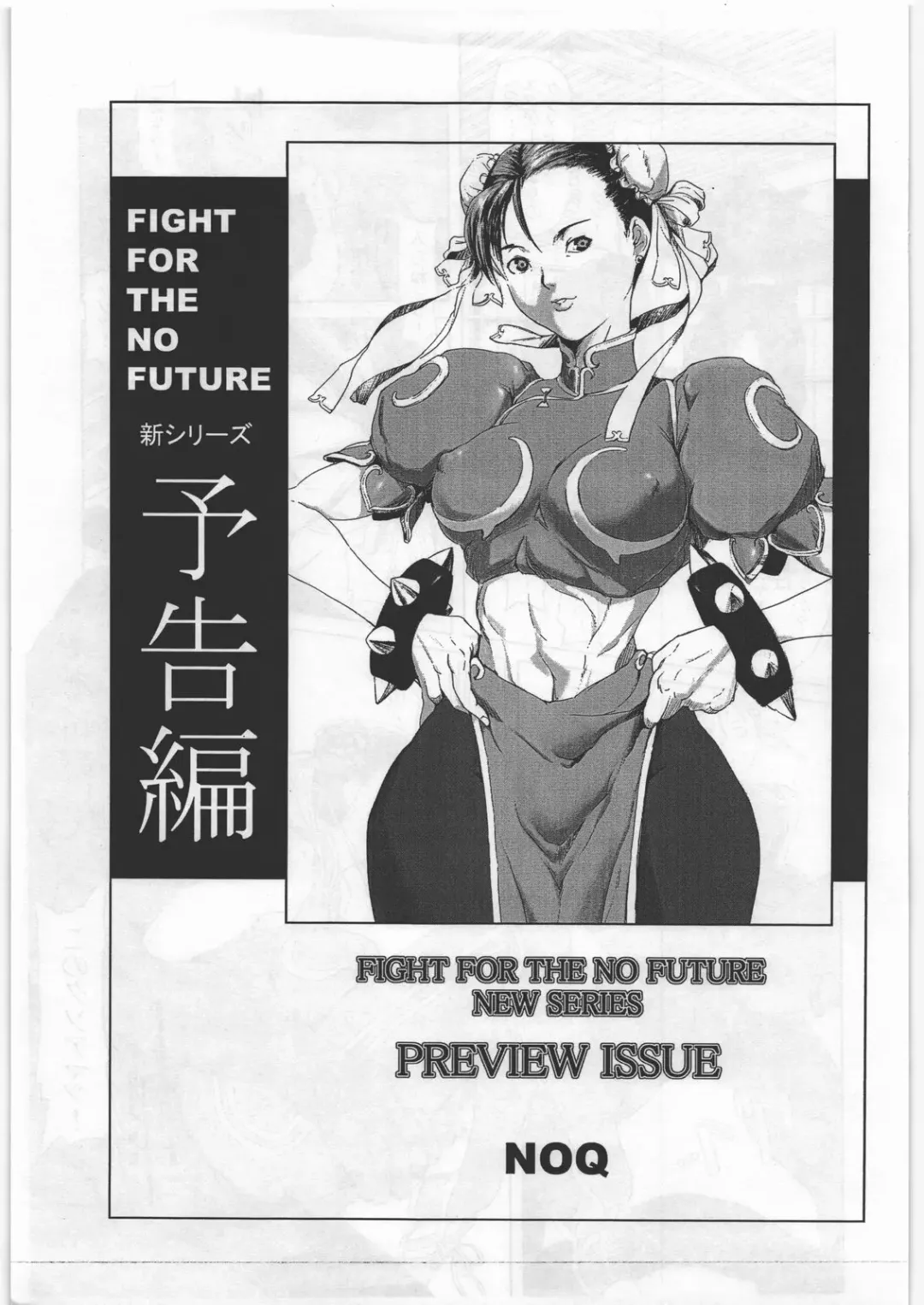 [Noq] FIGHT FOR THE NO FUTURE NEW SERIES PREVIEW Fhentai - Page 2