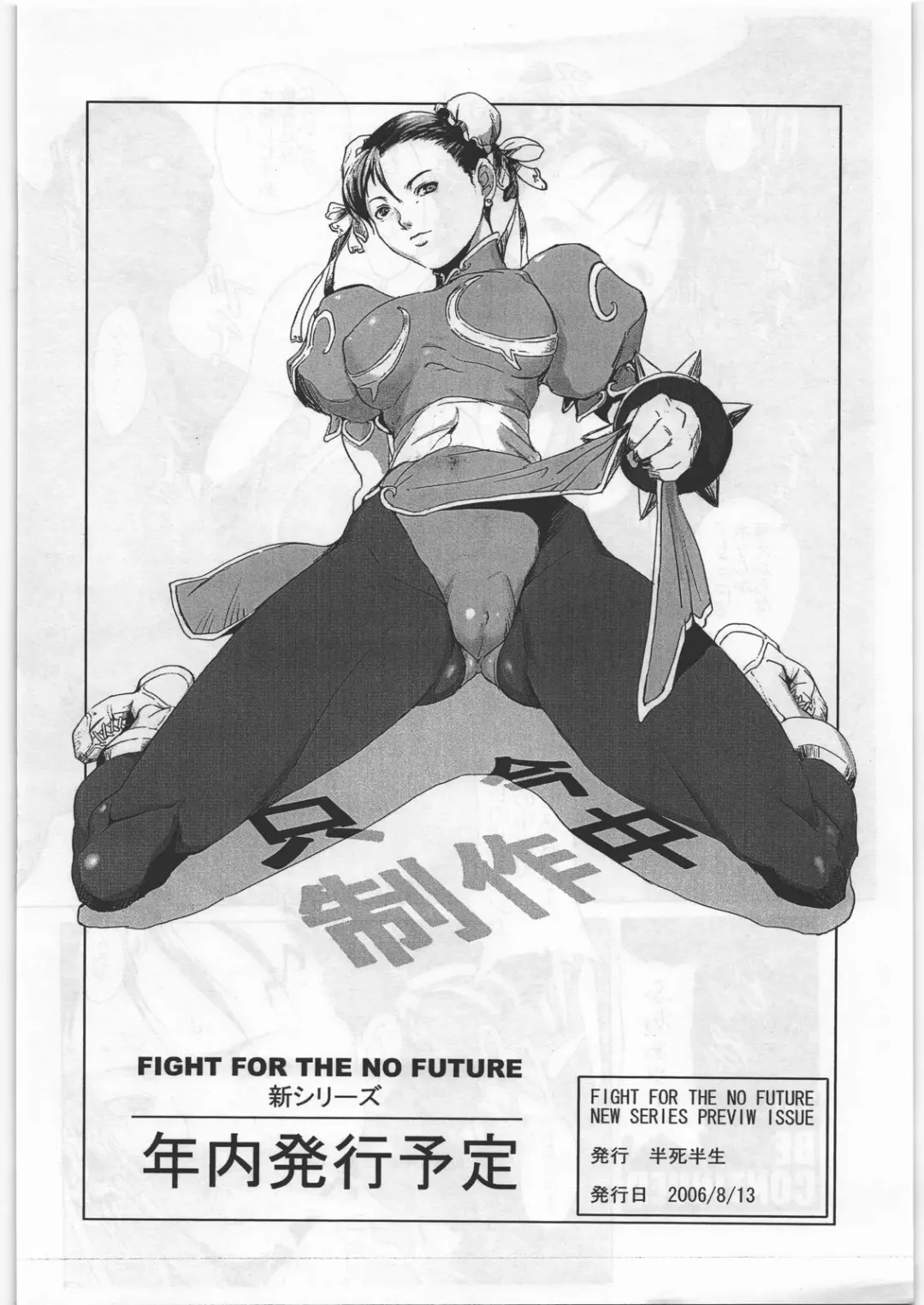 [Noq] FIGHT FOR THE NO FUTURE NEW SERIES PREVIEW Fhentai - Page 9