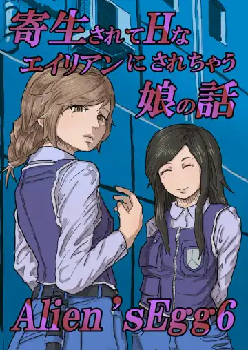 Read [Moheji] Alien's Egg 6 - Fhentai