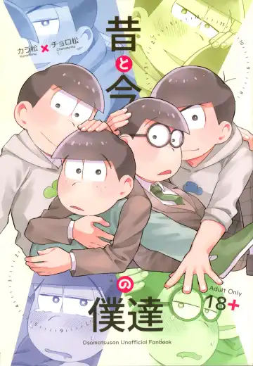 Read Mukashi to ima no bokutachi - Fhentai