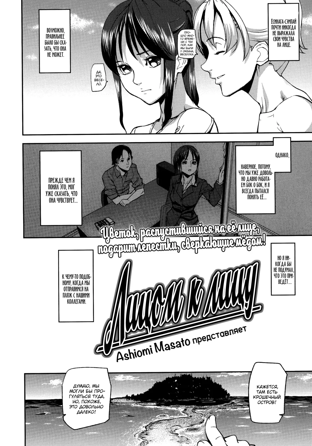 [Ashiomi Masato] Face On | Лицом к лицу Fhentai - Page 2