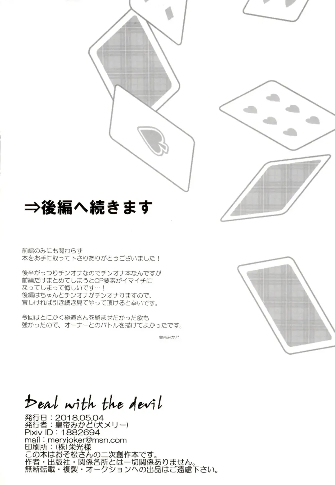 [Koutei Mikado] Deal With the Devil Fhentai - Page 51