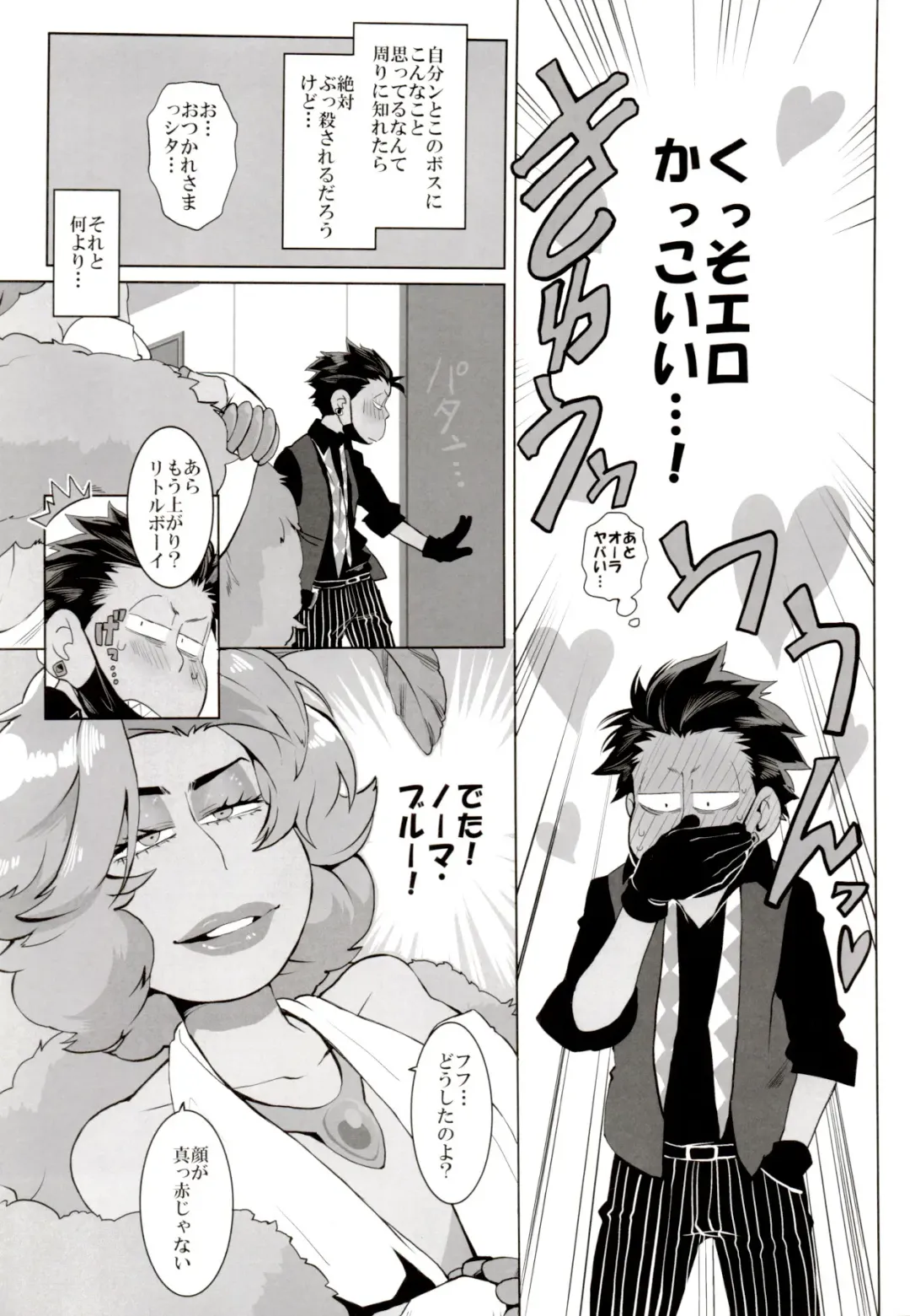 [Koutei Mikado] Deal With the Devil Fhentai - Page 9