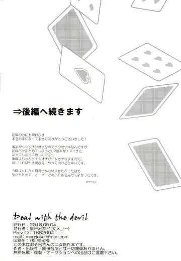 [Koutei Mikado] Deal With the Devil Fhentai - Page 51