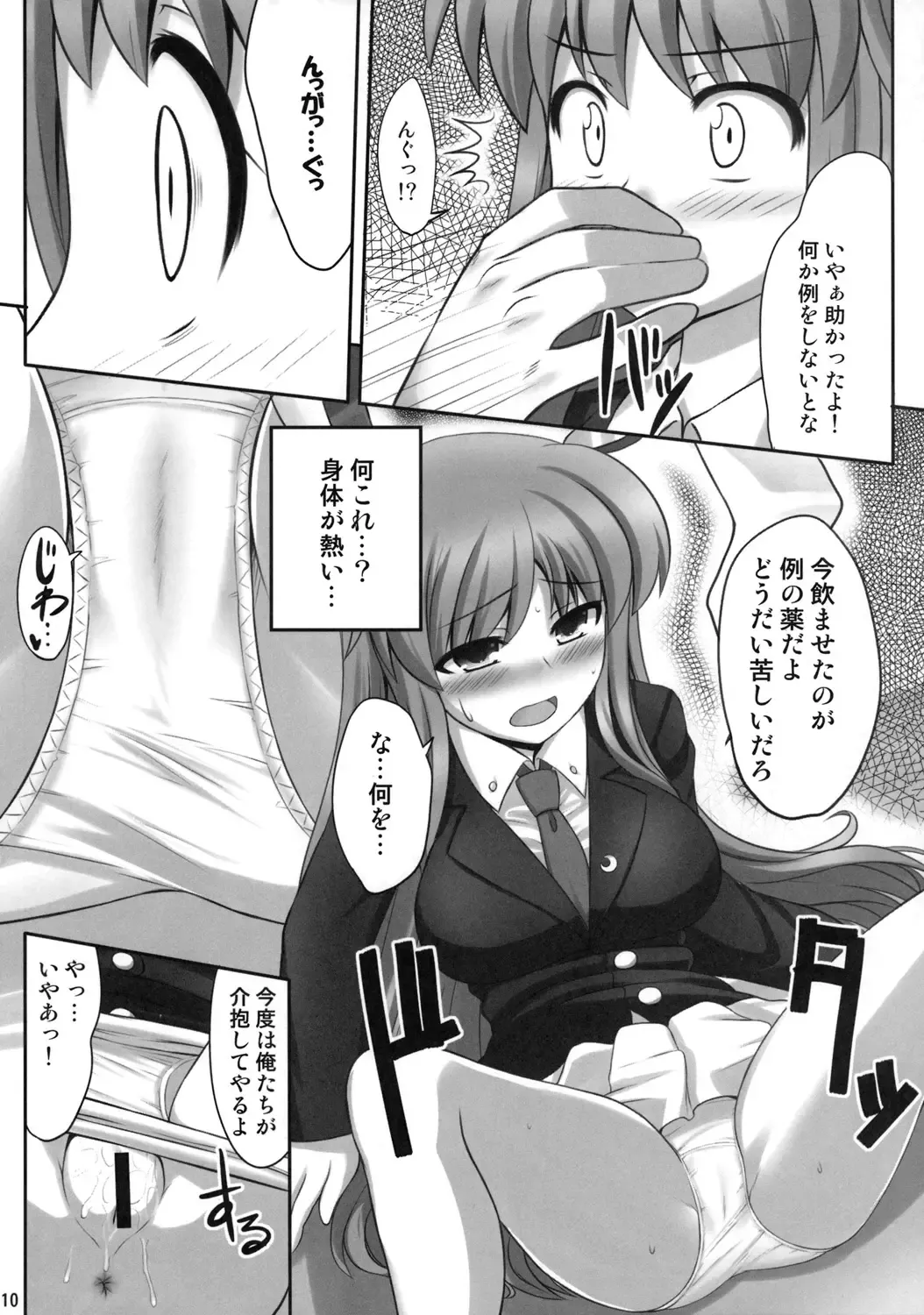 [Kaiou] Bannou Yaku Fhentai - Page 9