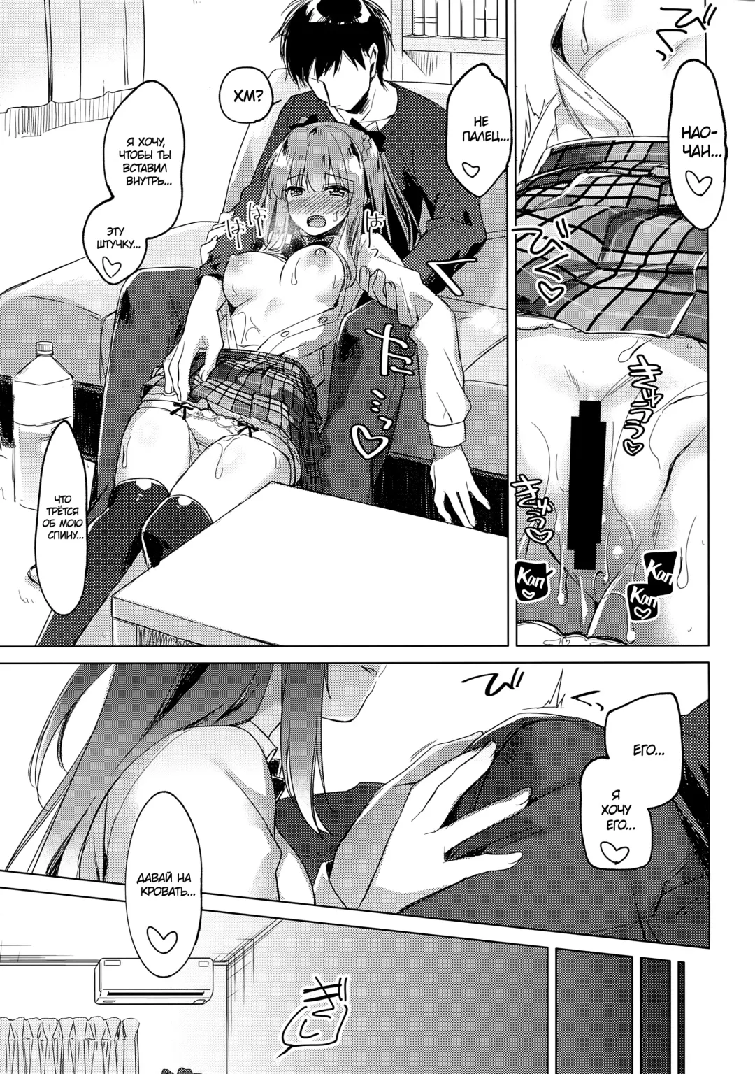 [Motomiya Mitsuki] Maybe I Love You 2 | Может я люблю тебя 2 Fhentai - Page 14