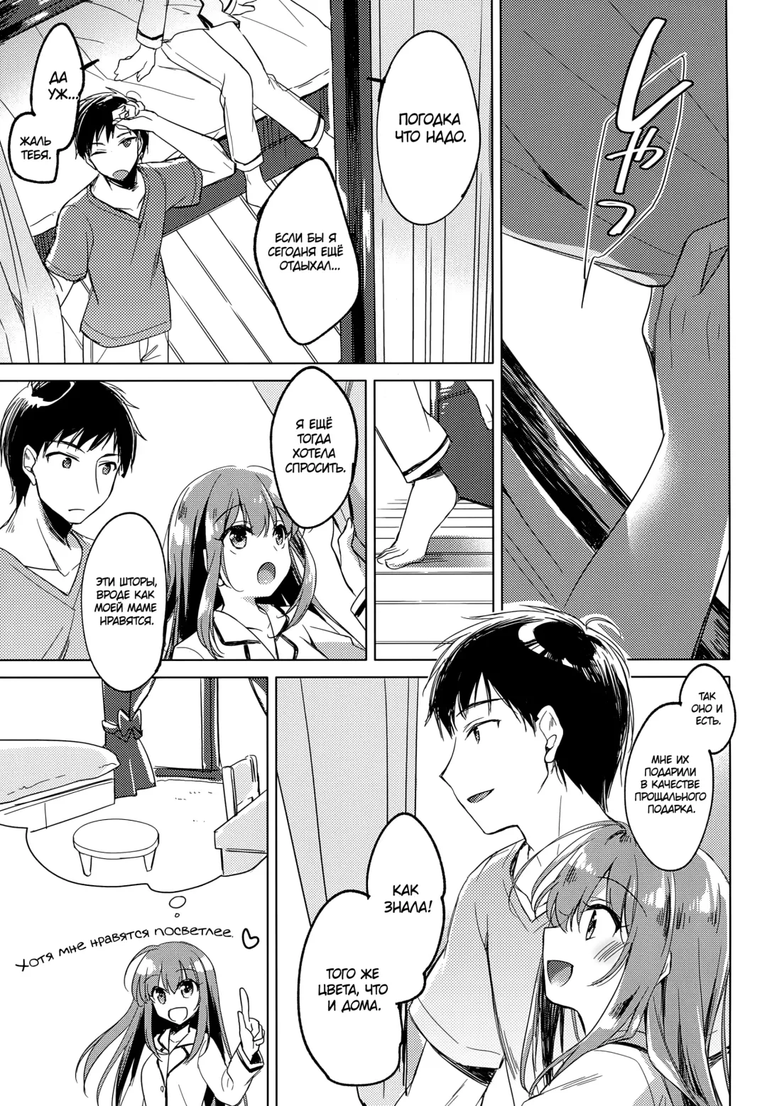 [Motomiya Mitsuki] Maybe I Love You 2 | Может я люблю тебя 2 Fhentai - Page 28