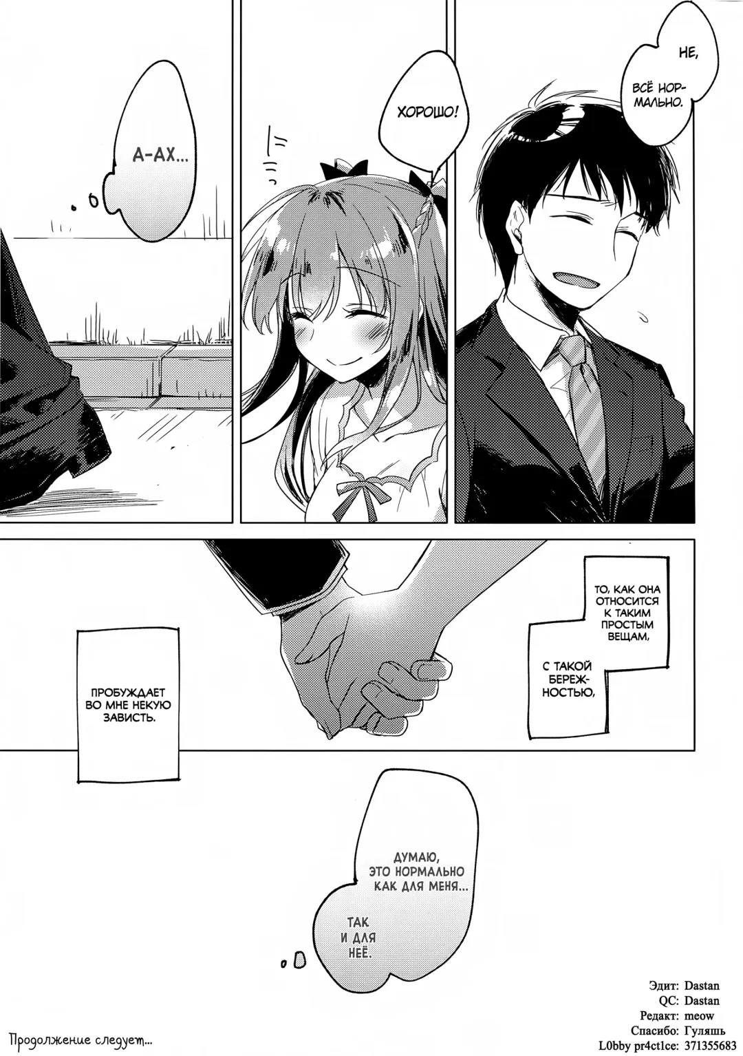 [Motomiya Mitsuki] Maybe I Love You 2 | Может я люблю тебя 2 Fhentai - Page 30