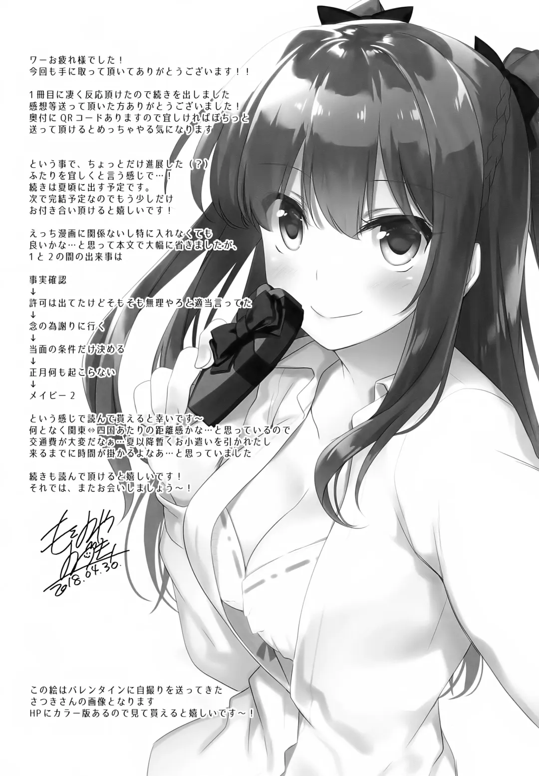 [Motomiya Mitsuki] Maybe I Love You 2 | Может я люблю тебя 2 Fhentai - Page 32