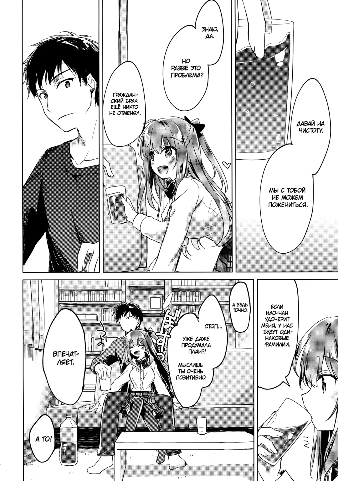 [Motomiya Mitsuki] Maybe I Love You 2 | Может я люблю тебя 2 Fhentai - Page 7