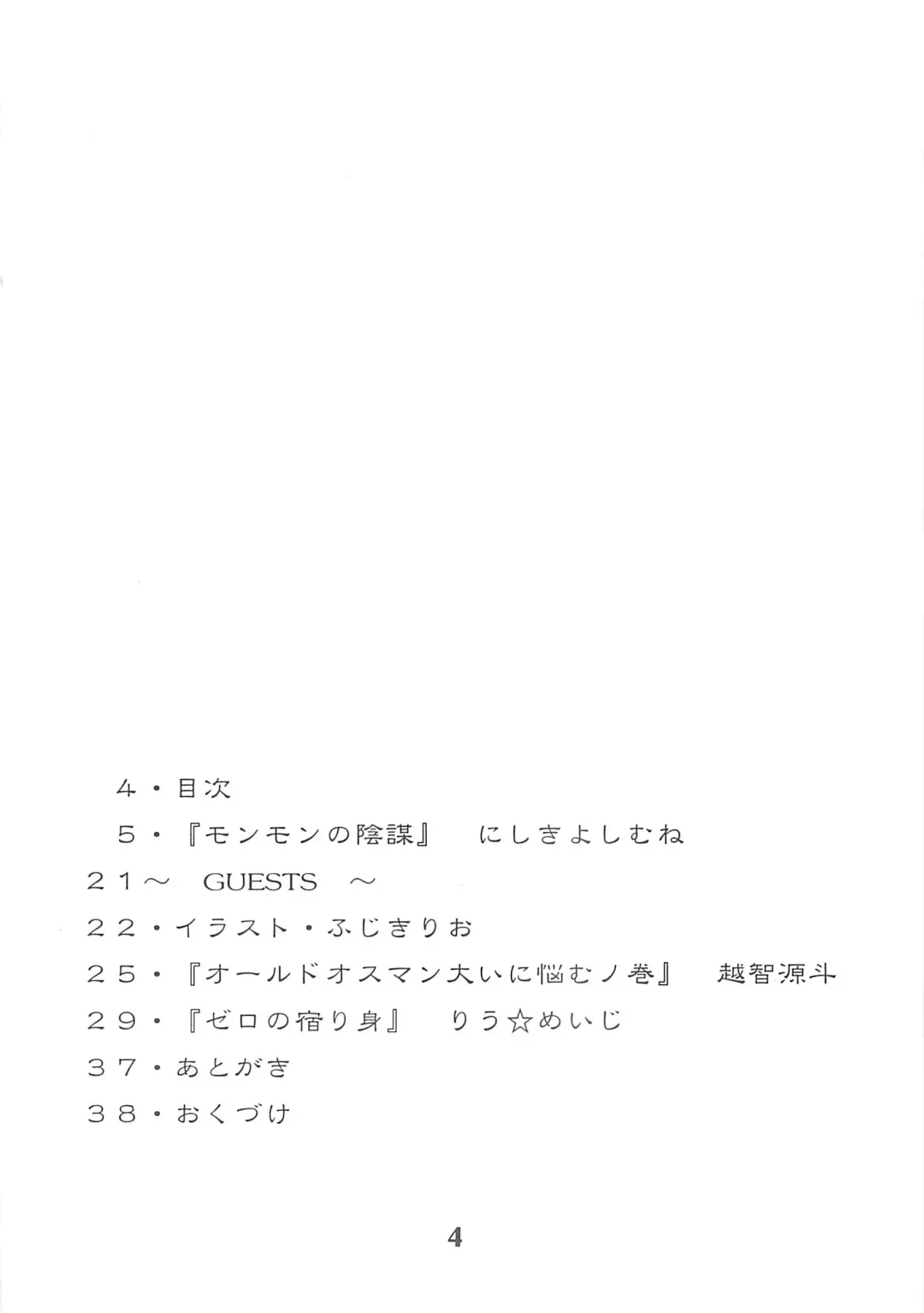 [Nishiki Yoshimune] Zero Revo Fhentai - Page 3