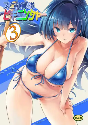 Read [Ore P 1-gou] Sukumizu Sentai Bikininger R Vol.3 - Fhentai