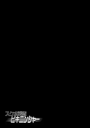 [Ore P 1-gou] Sukumizu Sentai Bikininger R Vol.3 Fhentai - Page 32