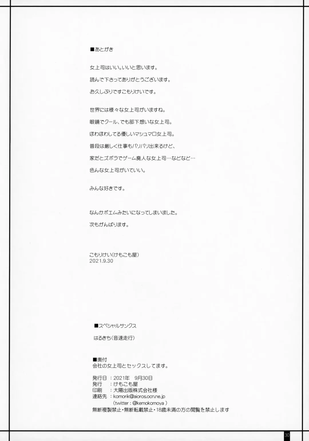 [Komori Kei] Kaisha no Onna Joushi to Sex Shitemasu. Fhentai - Page 29