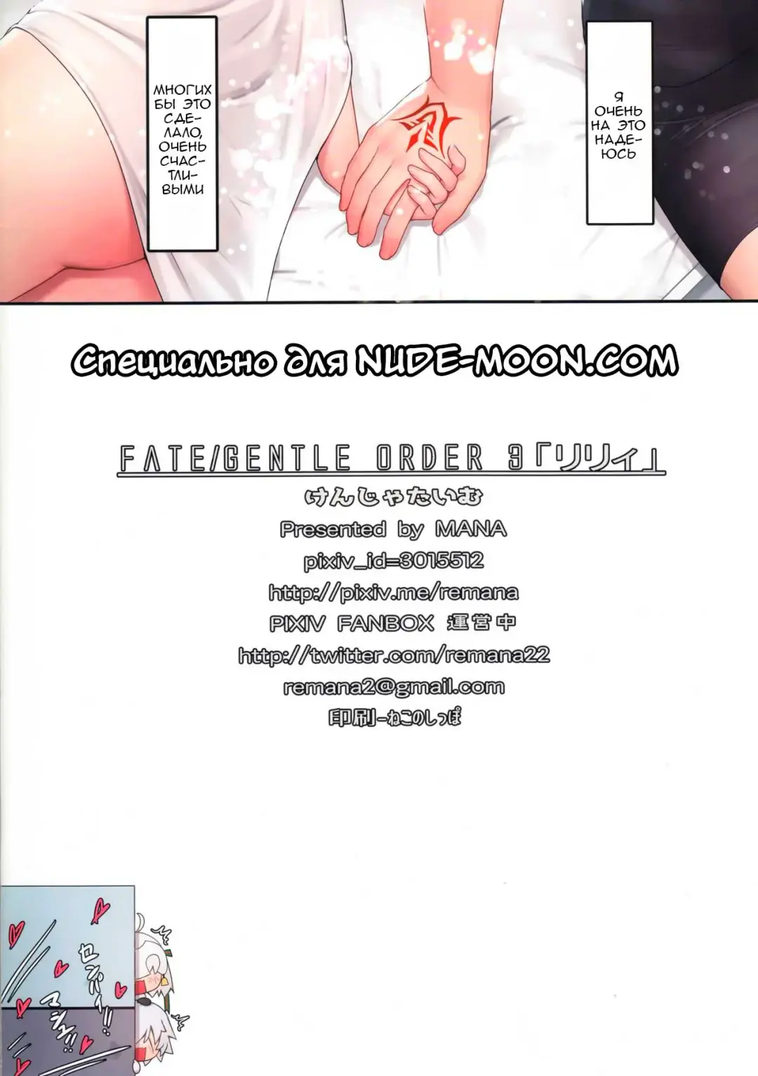 [Mana] Fate/Gentle Order 3 "lily" Fhentai - Page 17
