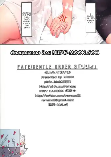 [Mana] Fate/Gentle Order 3 "lily" Fhentai - Page 17