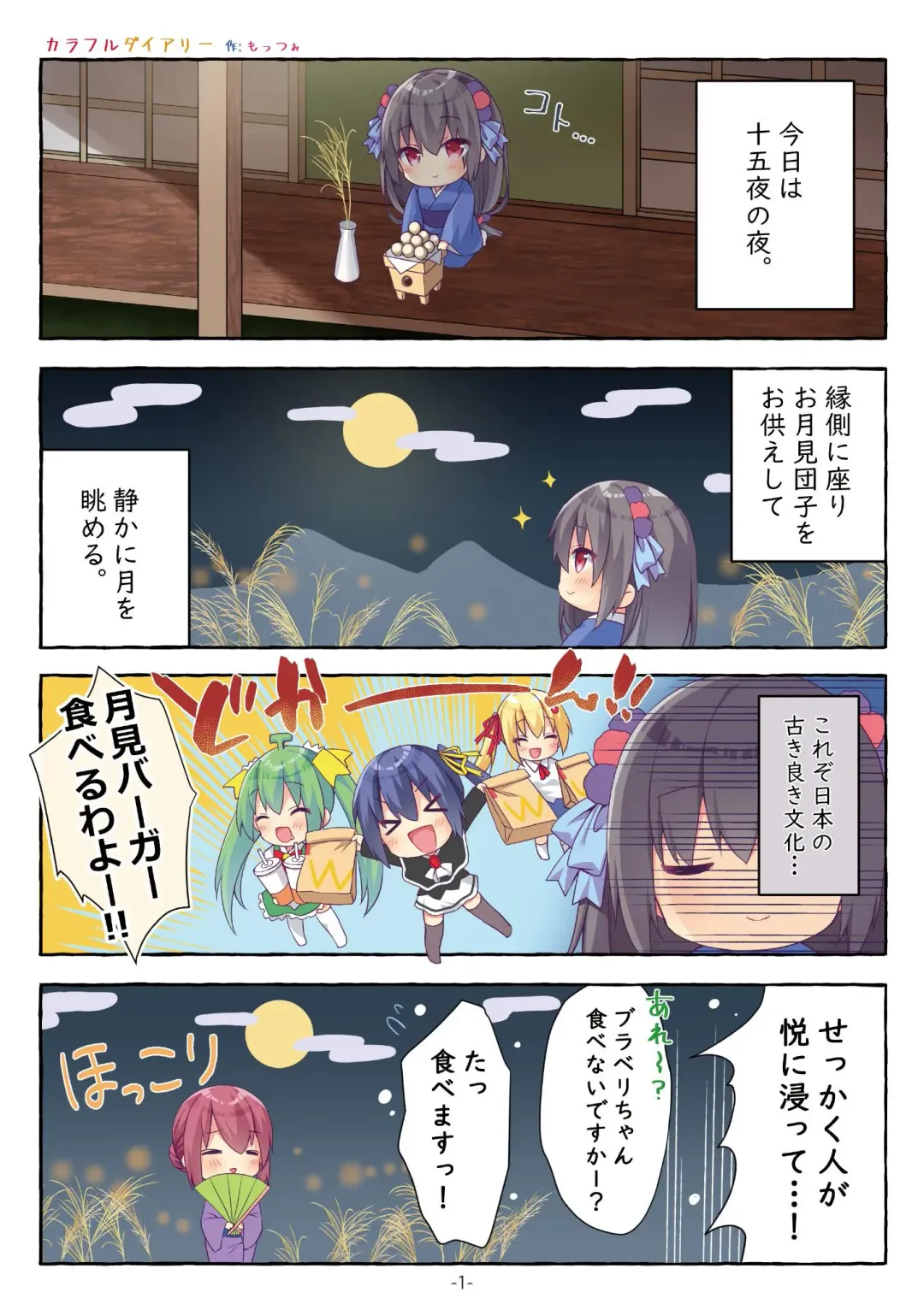 Gekkan Uribou Zakka Ten 2021-10-01 Goro Hakkougou Fhentai - Page 41