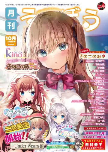 Read Gekkan Uribou Zakka Ten 2021-10-01 Goro Hakkougou - Fhentai