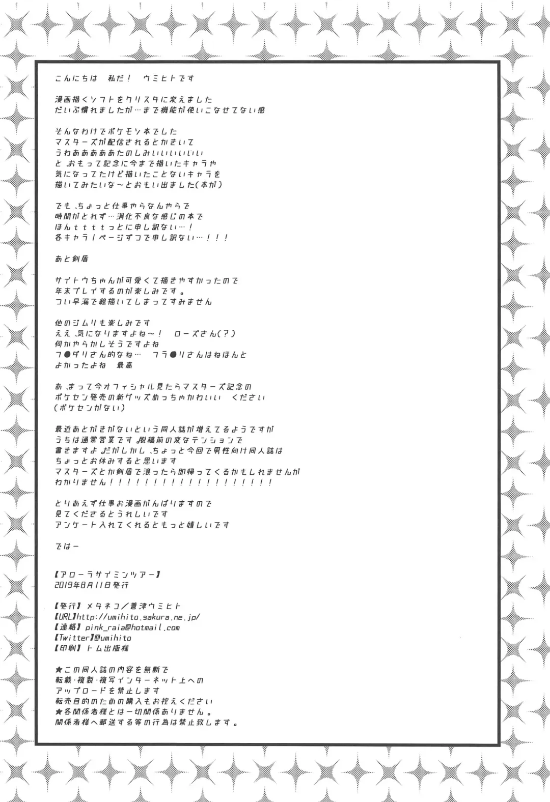 [Aotsu Umihito] Alola Saimin Tour Fhentai - Page 17