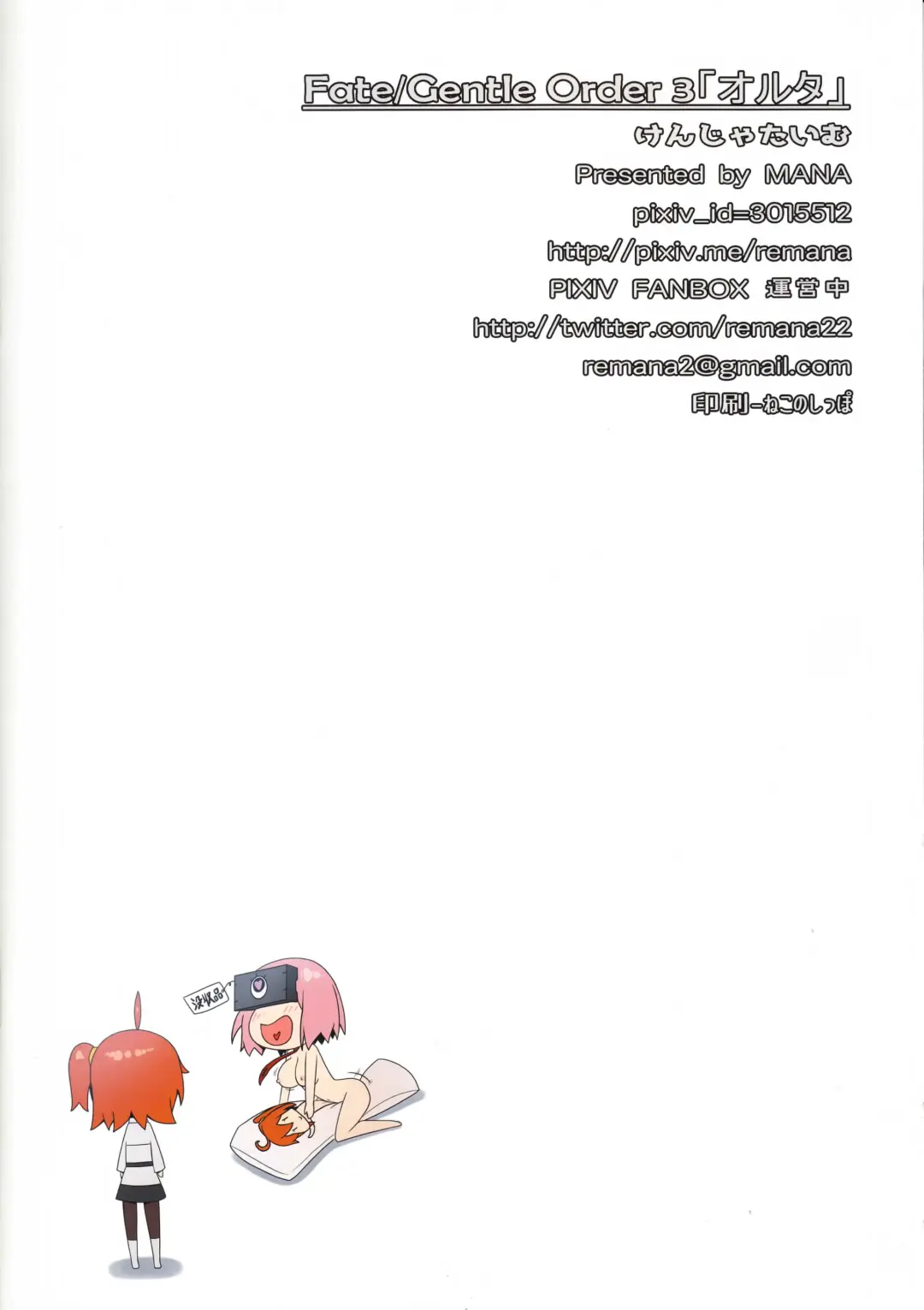 [Mana] Fate/Gentle Order 3 "Alter" Fhentai - Page 17