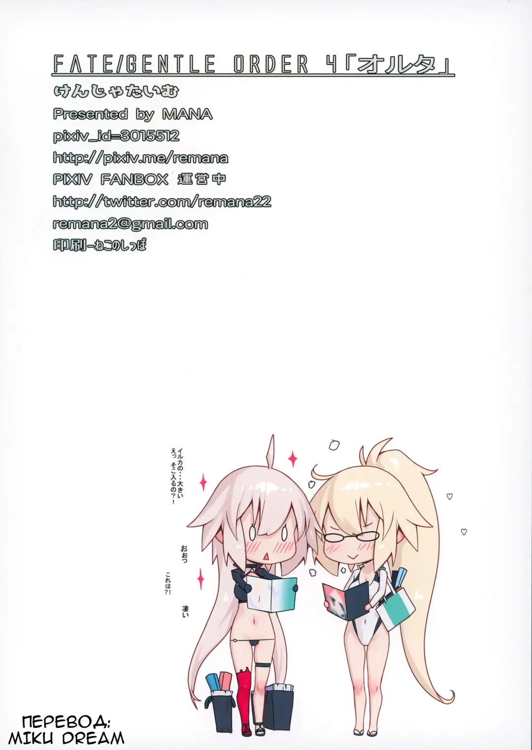 [Mana] Fate/Gentle Order 4 "Alter" Fhentai - Page 17