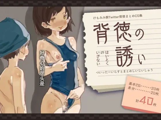 Haitoku no Sasoi Fhentai - Page 1