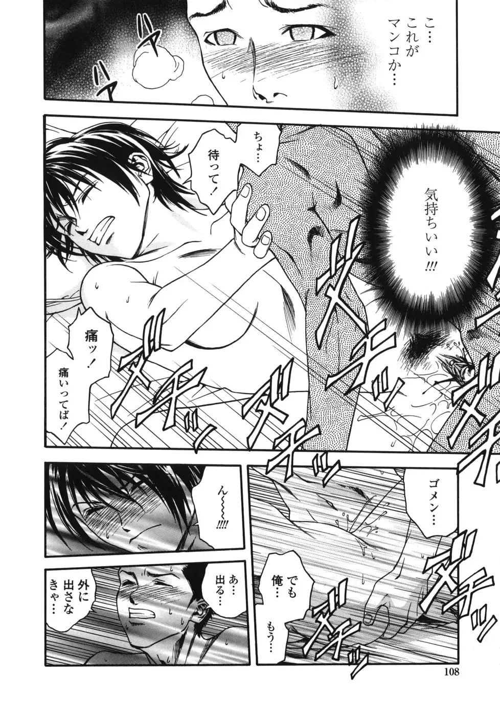 [Ue Tetsuo] Tenshi no Otsutome - Angel's work Fhentai - Page 108