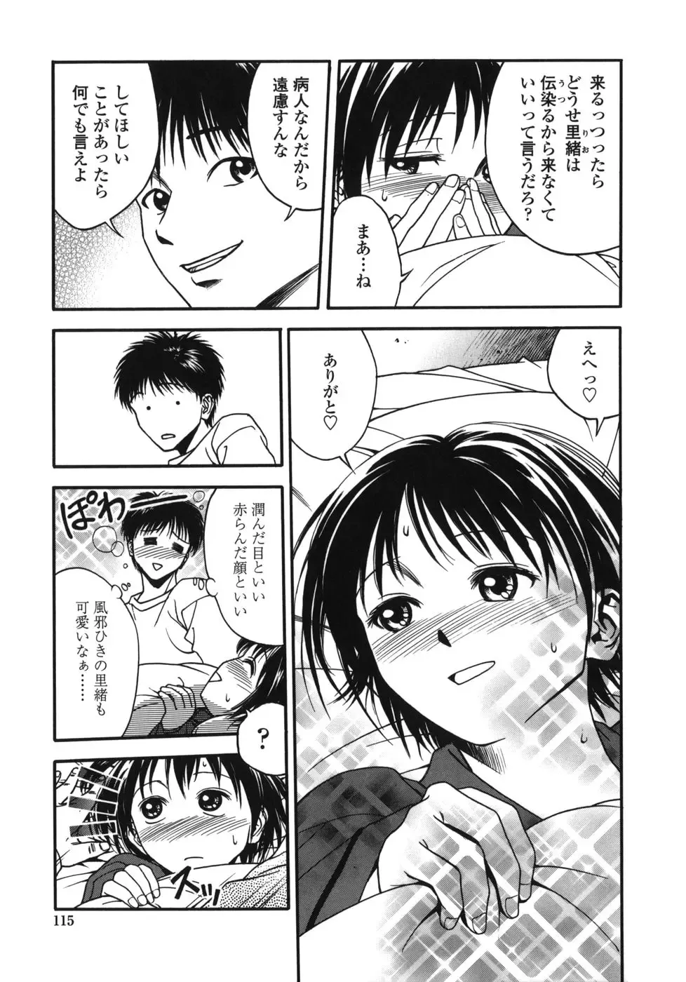 [Ue Tetsuo] Tenshi no Otsutome - Angel's work Fhentai - Page 115