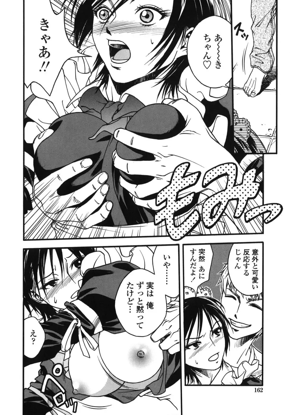 [Ue Tetsuo] Tenshi no Otsutome - Angel's work Fhentai - Page 162