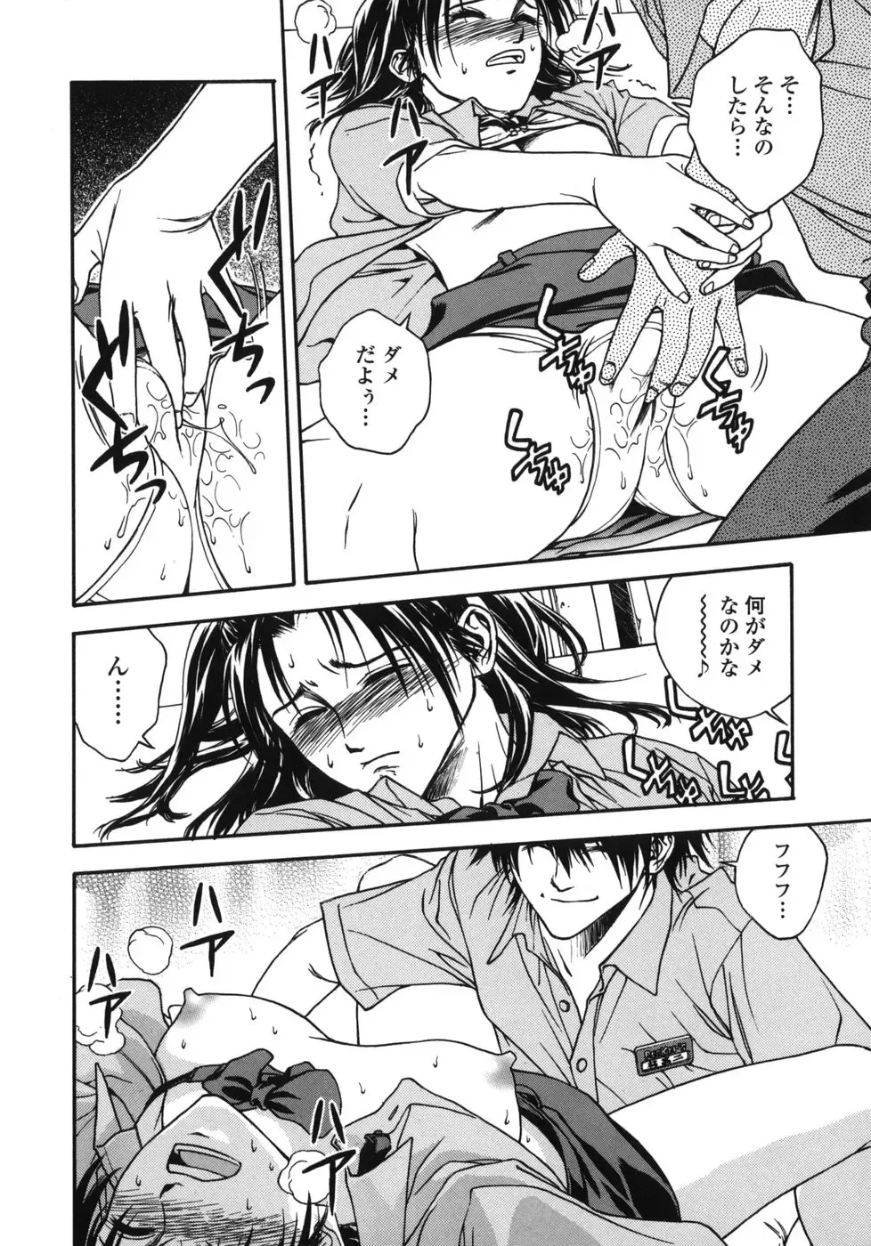 [Ue Tetsuo] Tenshi no Otsutome - Angel's work Fhentai - Page 86