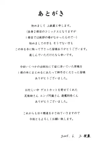 [Ue Tetsuo] Tenshi no Otsutome - Angel's work Fhentai - Page 175