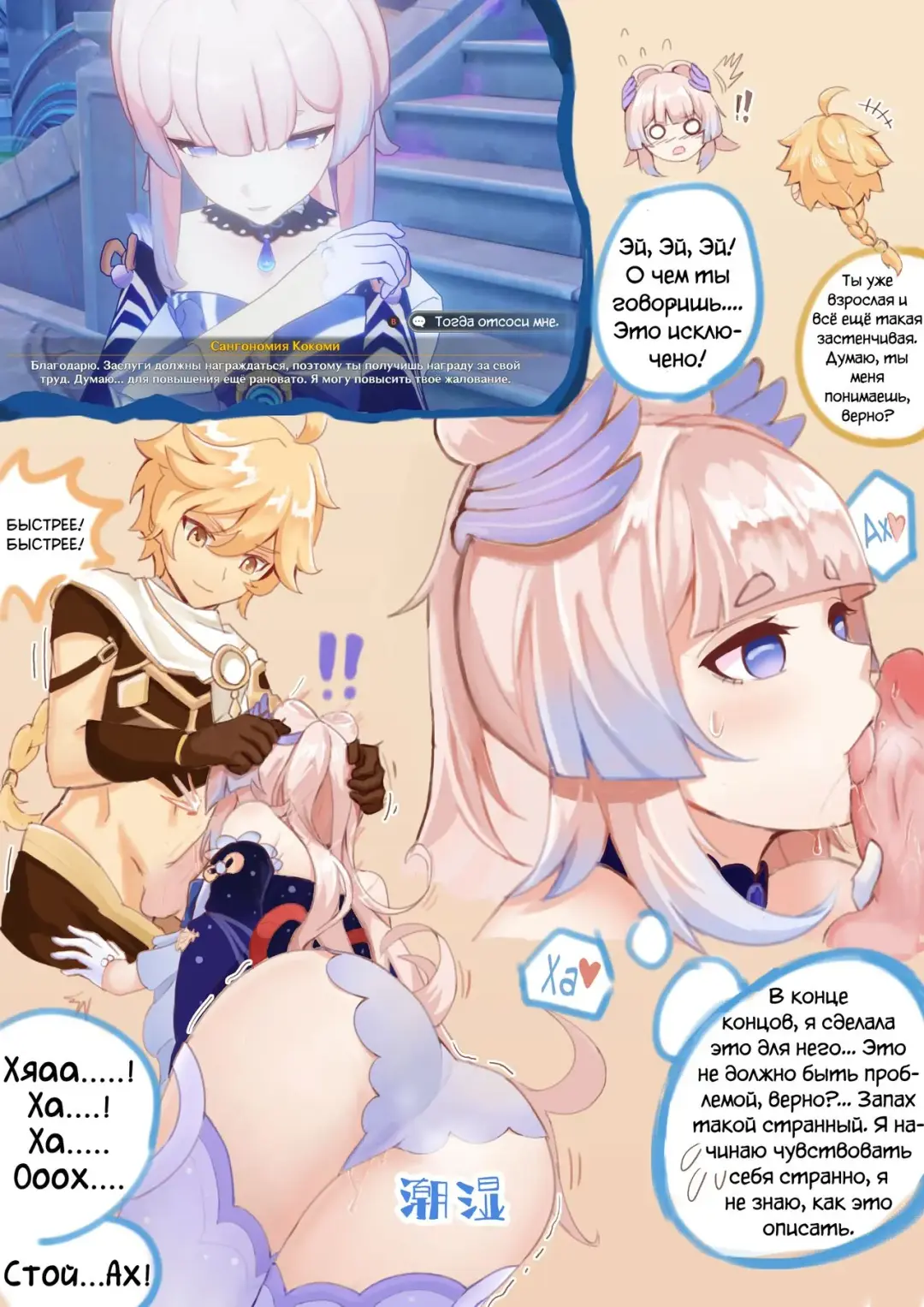 Kokomi x Aether | Кокоми и Итэр Fhentai - Page 1