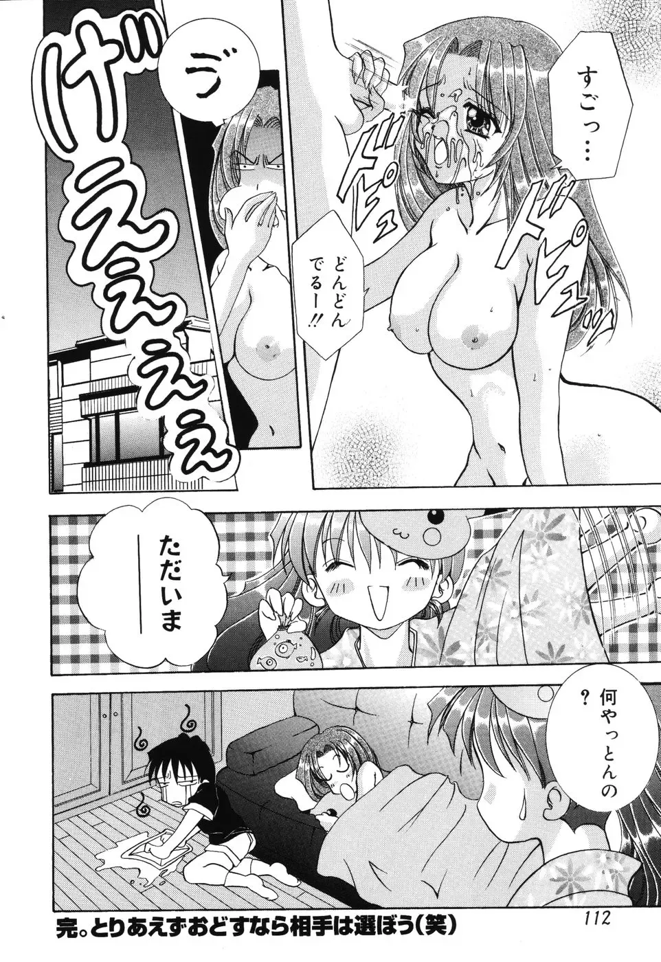 [Kouzuki Rio] Himitsu ~Hakanaki Koi~ Fhentai - Page 113