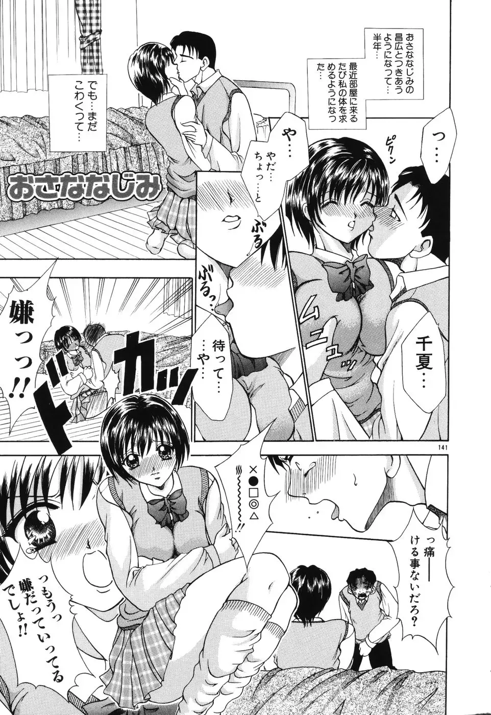 [Kouzuki Rio] Himitsu ~Hakanaki Koi~ Fhentai - Page 142