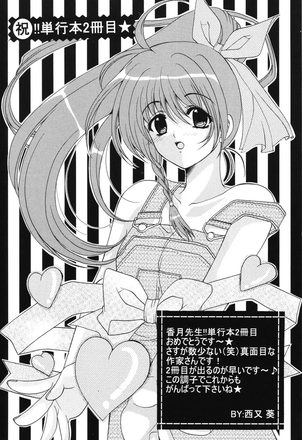 [Kouzuki Rio] Himitsu ~Hakanaki Koi~ Fhentai - Page 158