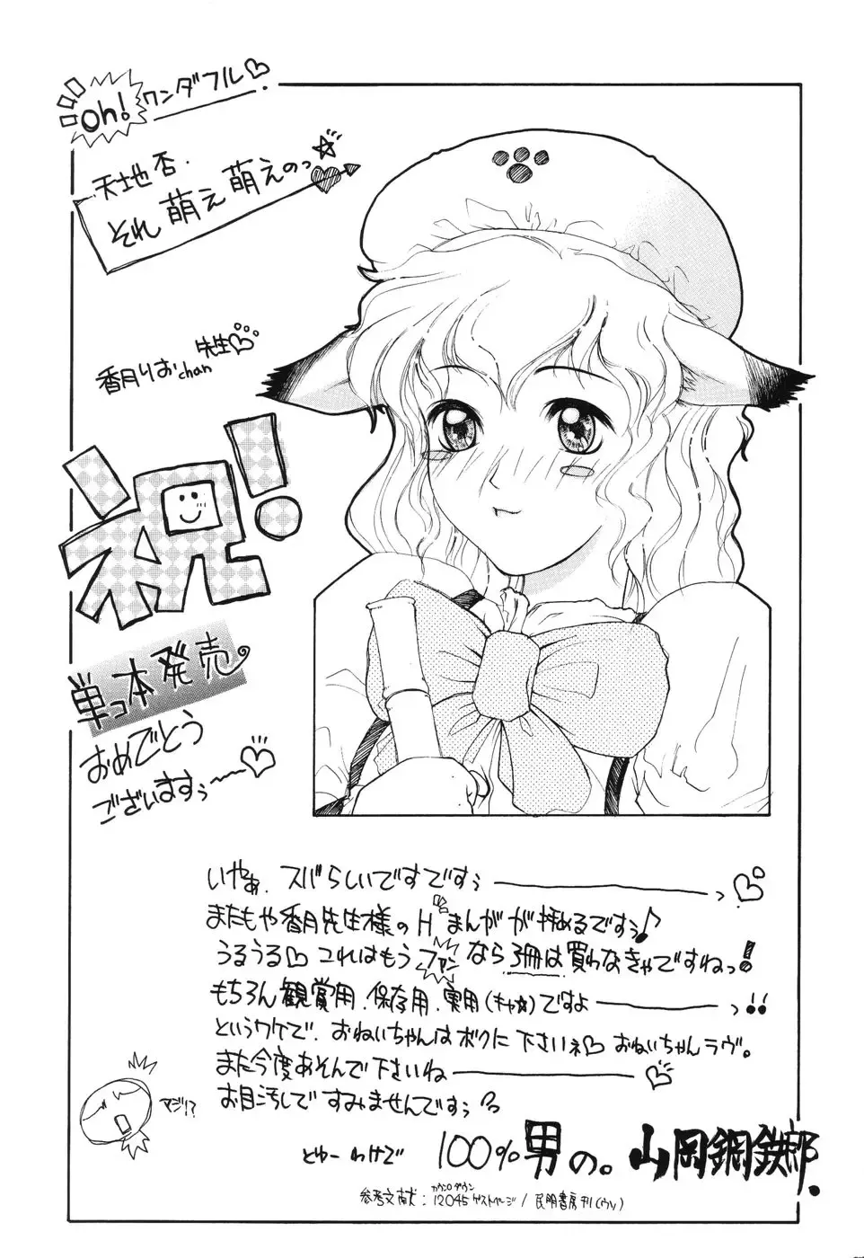 [Kouzuki Rio] Himitsu ~Hakanaki Koi~ Fhentai - Page 160