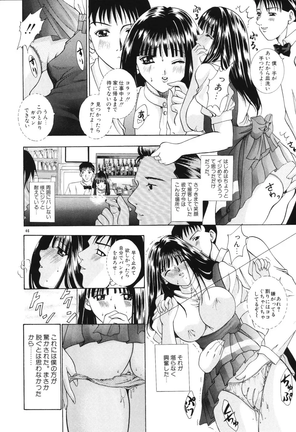 [Kouzuki Rio] Himitsu ~Hakanaki Koi~ Fhentai - Page 47