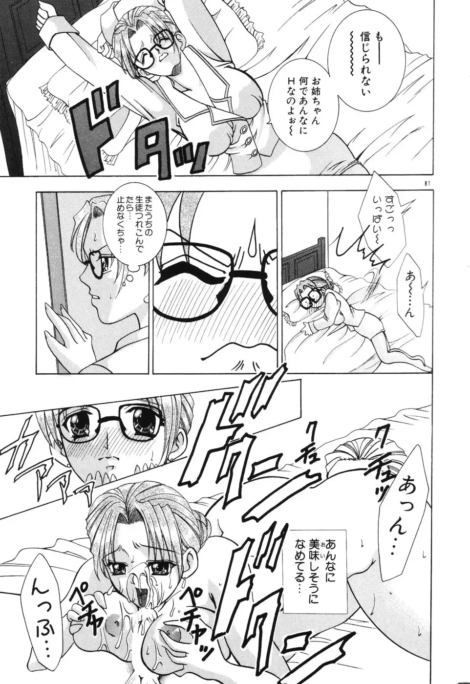 [Kouzuki Rio] Himitsu ~Hakanaki Koi~ Fhentai - Page 82