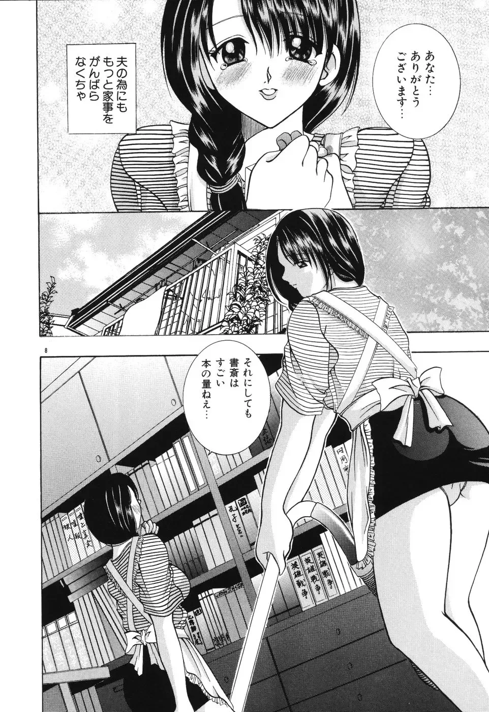 [Kouzuki Rio] Himitsu ~Hakanaki Koi~ Fhentai - Page 9