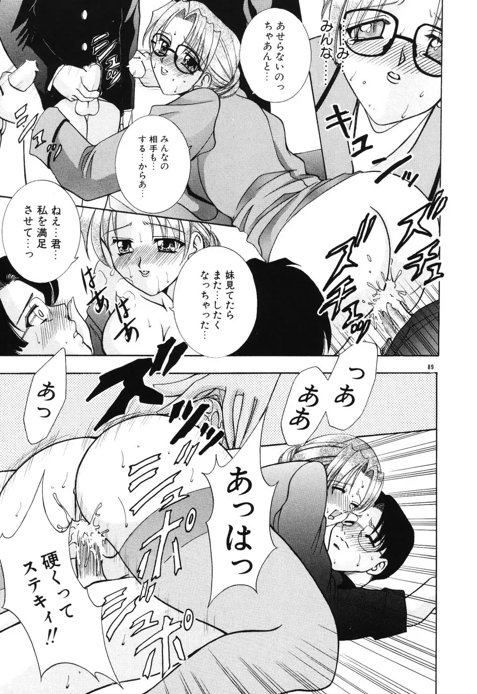 [Kouzuki Rio] Himitsu ~Hakanaki Koi~ Fhentai - Page 90