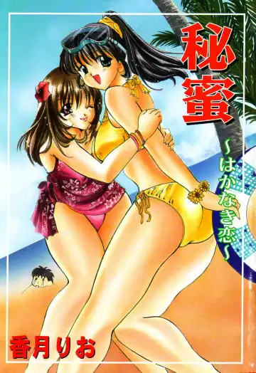 [Kouzuki Rio] Himitsu ~Hakanaki Koi~ Fhentai - Page 4