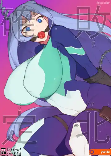 Read [Yanje] Hado Nejire Defeat Confirmed - Fhentai