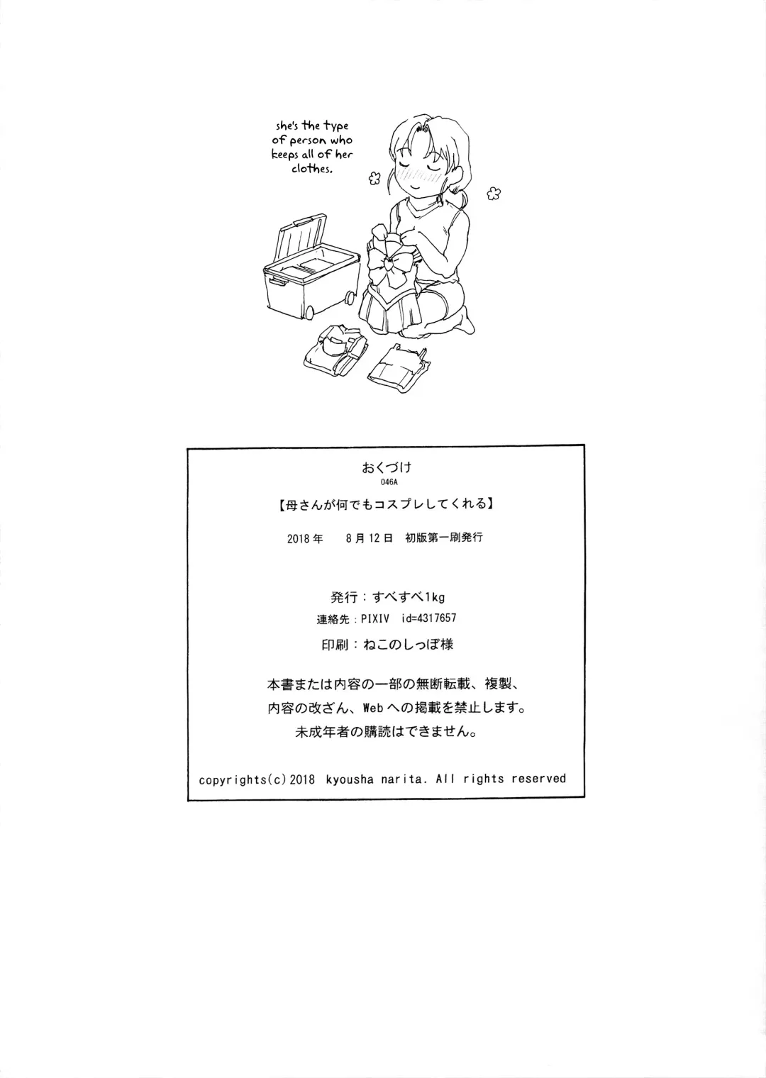 [Narita Kyousha] Kaa-san ga Nandemo Kosupure Shite Kureru Fhentai - Page 16