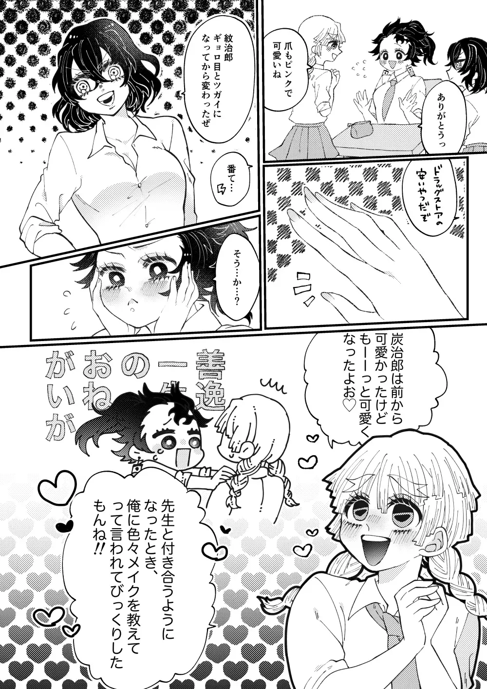 [Puripuri Jet] sensei ga suki [shinkan]Kimetsu no Yaiba) Fhentai - Page 4