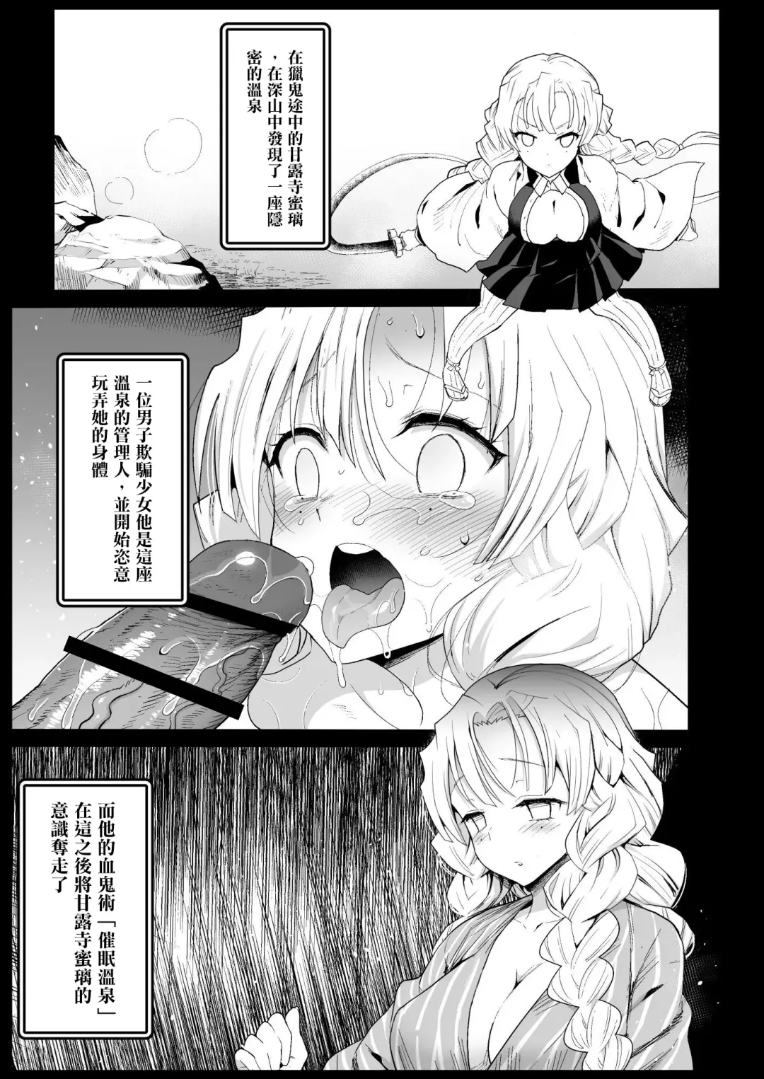 [Ma-kurou] Saimin Onsen Kanroji Mitsuri Ninshin Chuu Fhentai - Page 4