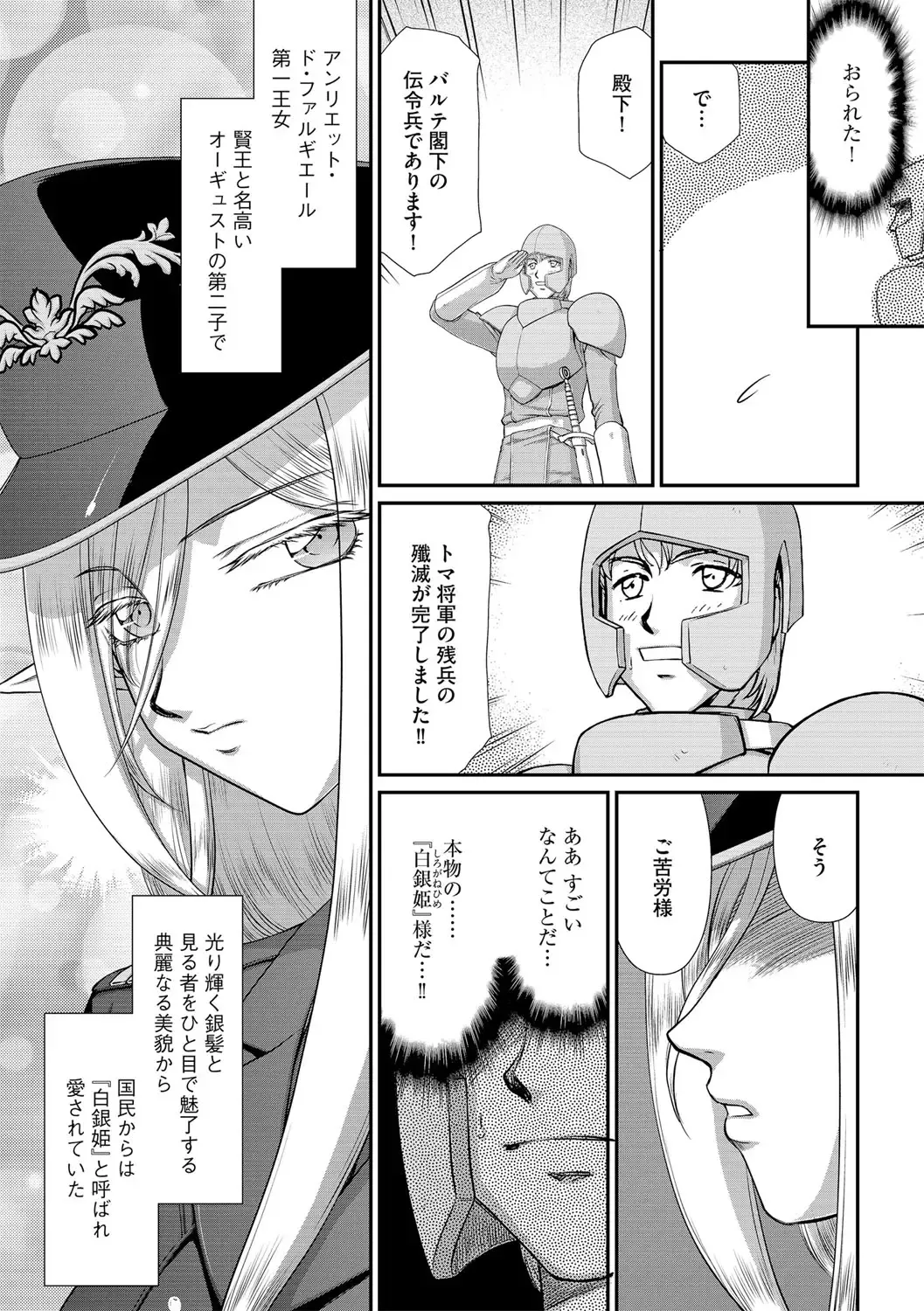 [Taira Hajime] 白銀姫・アンリエットの淫難 1-5 Fhentai - Page 11