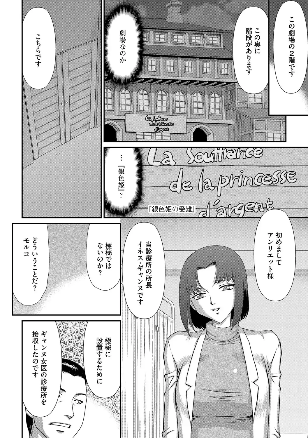 [Taira Hajime] 白銀姫・アンリエットの淫難 1-5 Fhentai - Page 50